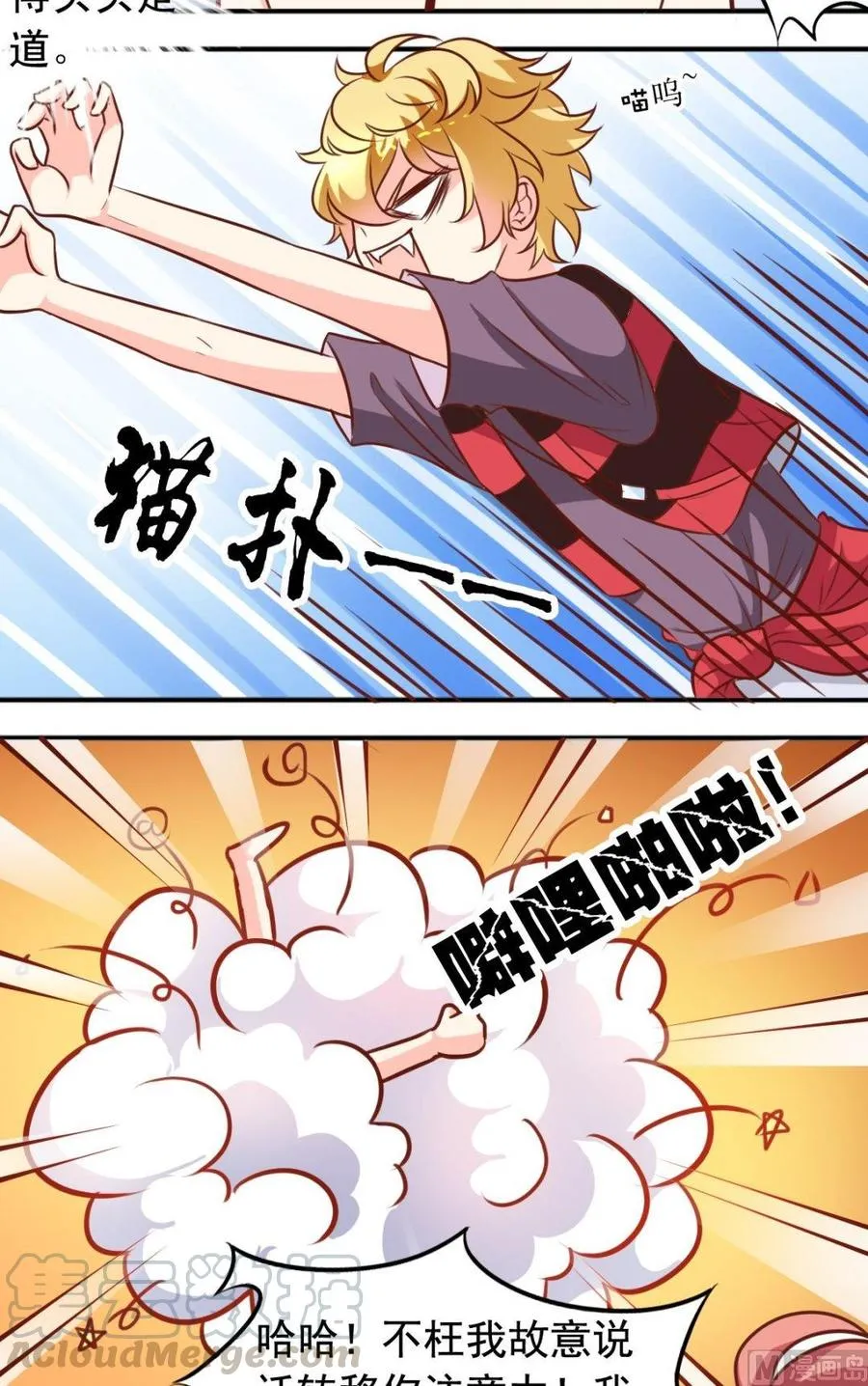 第93话 王喵来了 第11页