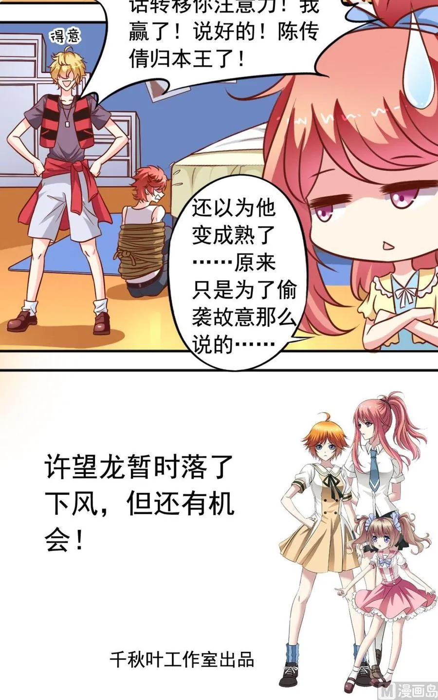 第93话 王喵来了 第12页