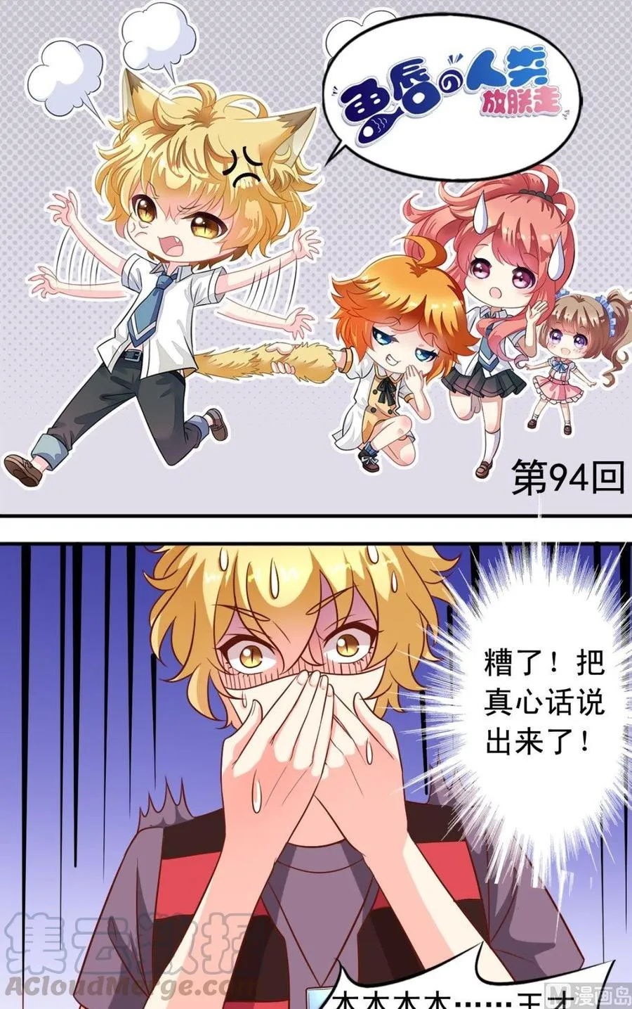 第94话打探 第1页