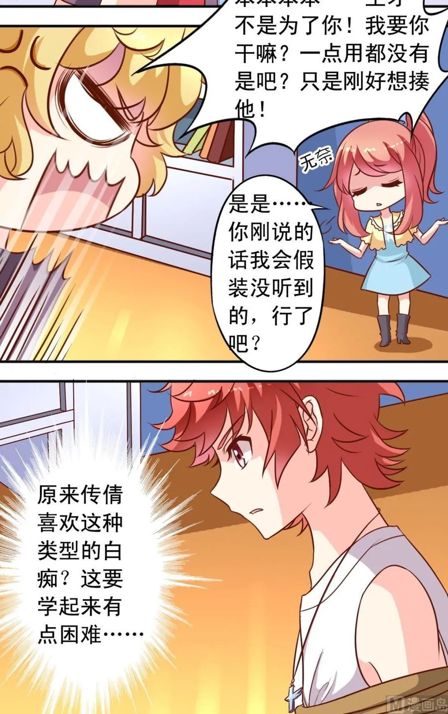 第94话打探 第2页