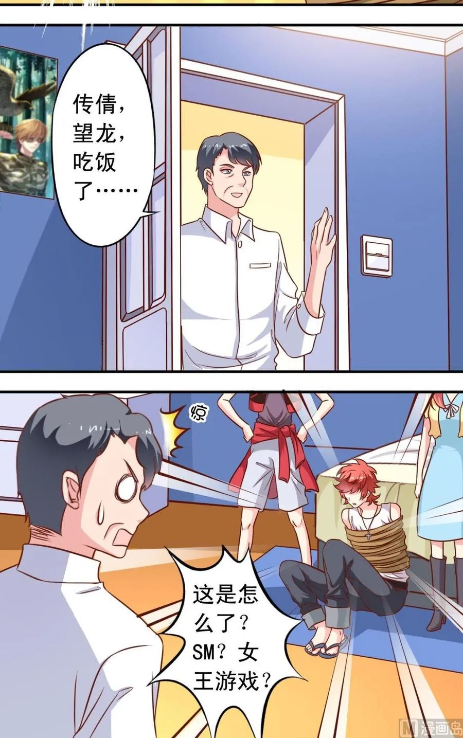 第94话打探 第3页