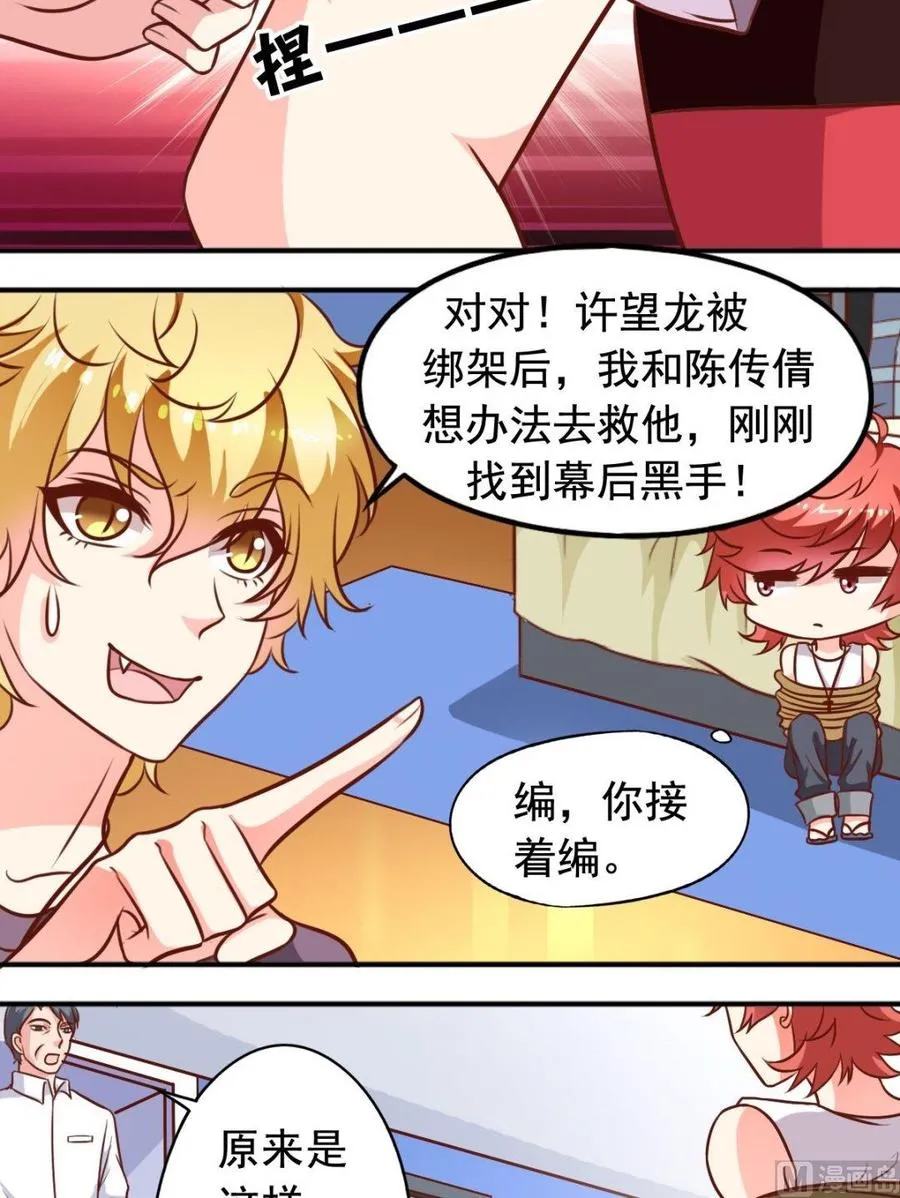 第94话打探 第8页