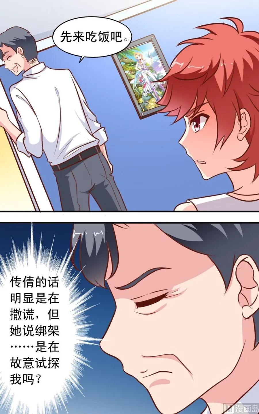第94话打探 第10页
