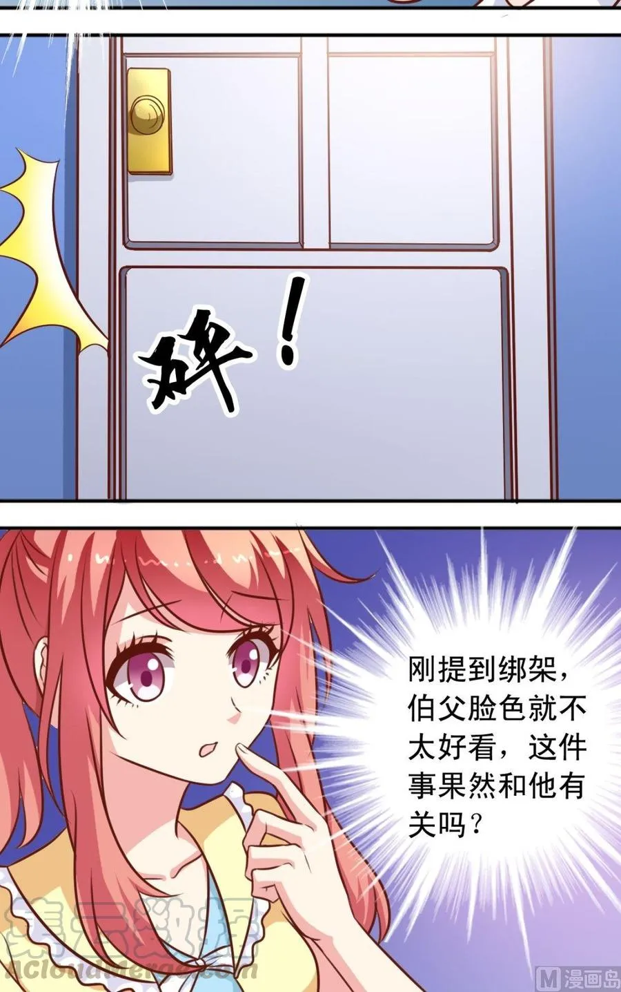 第94话打探 第11页