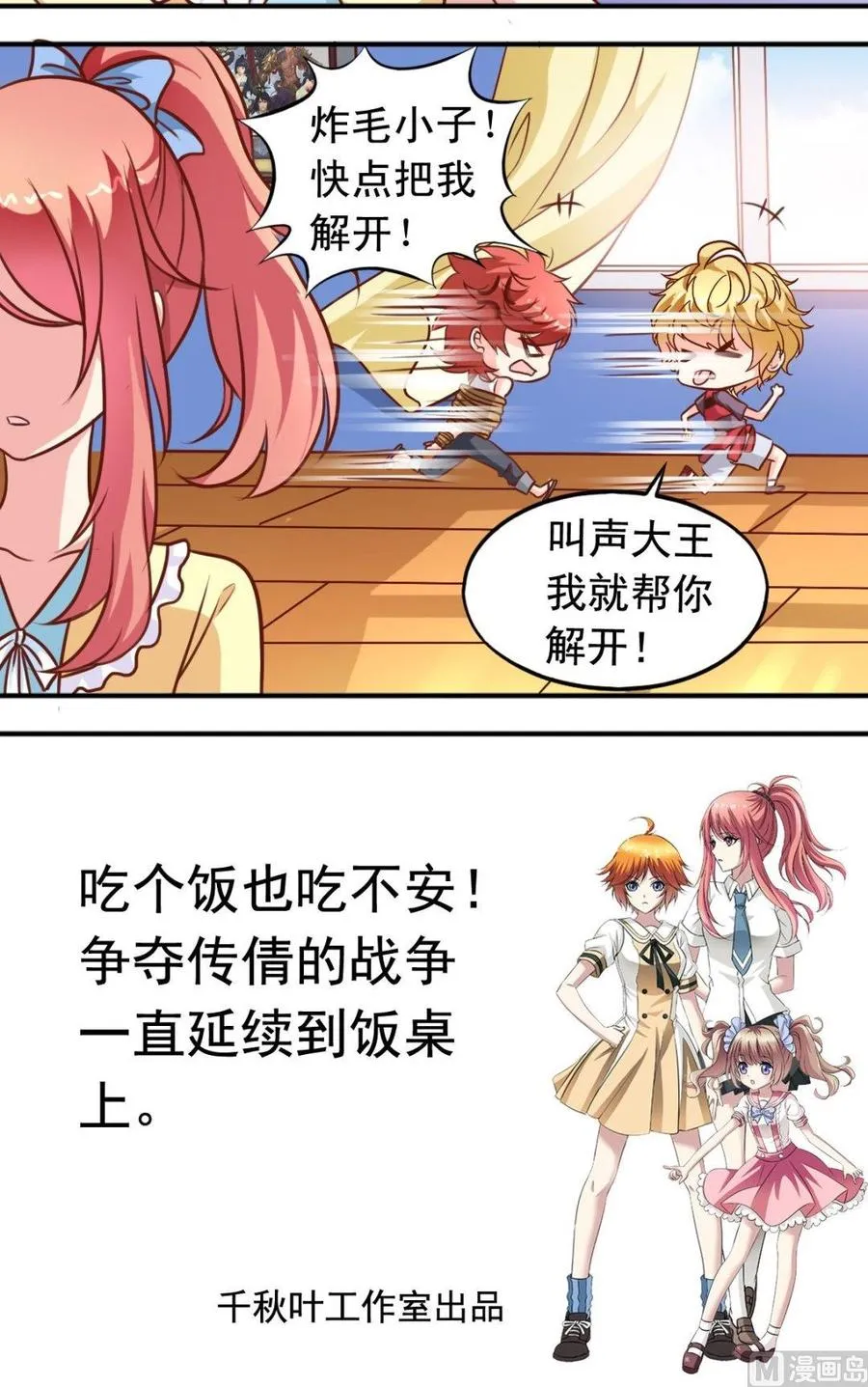 第94话打探 第12页