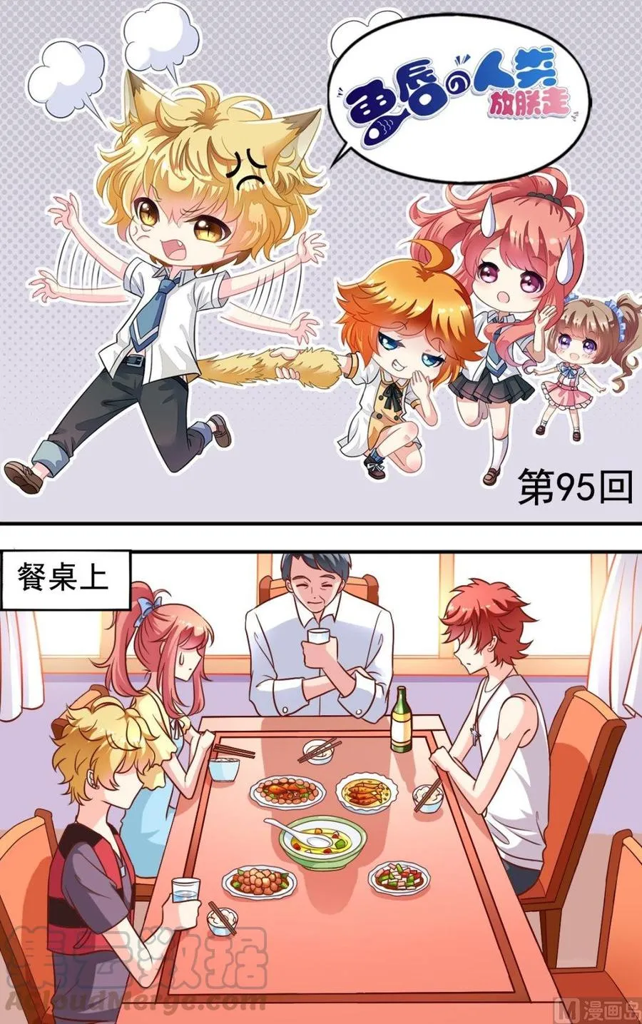 第95话 饭桌 第1页