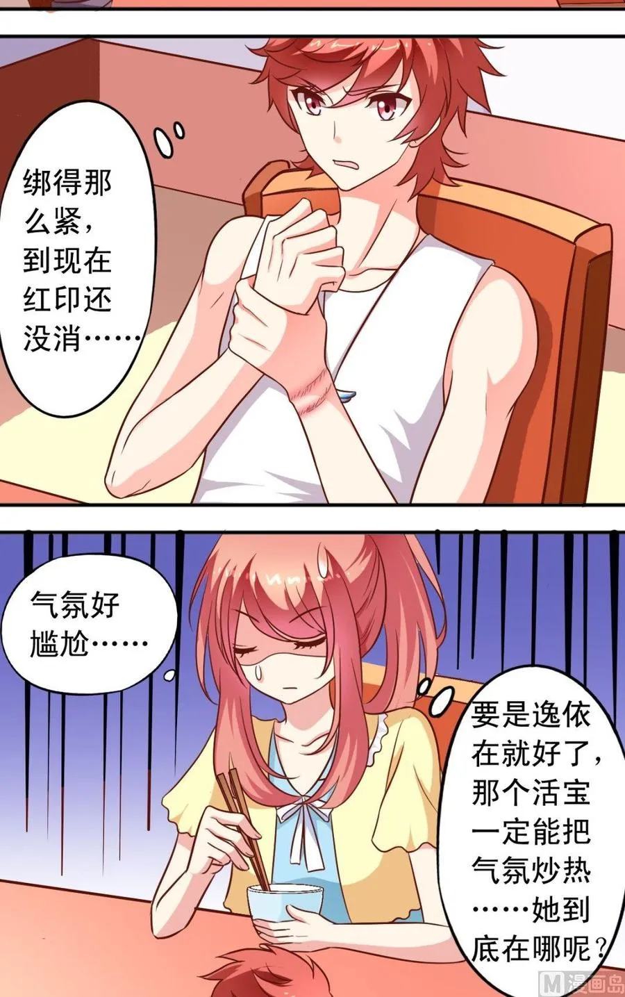 第95话 饭桌 第2页
