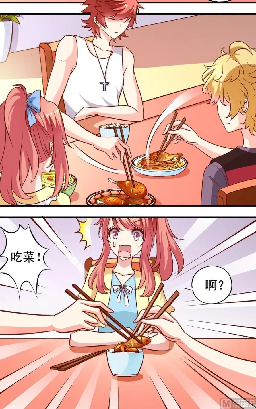 第95话 饭桌 第3页