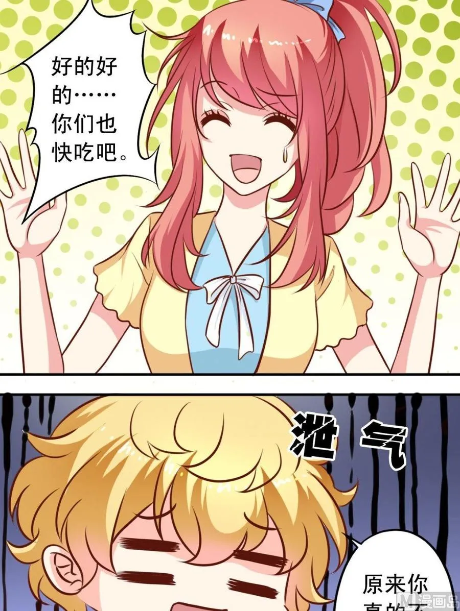 第95话 饭桌 第7页