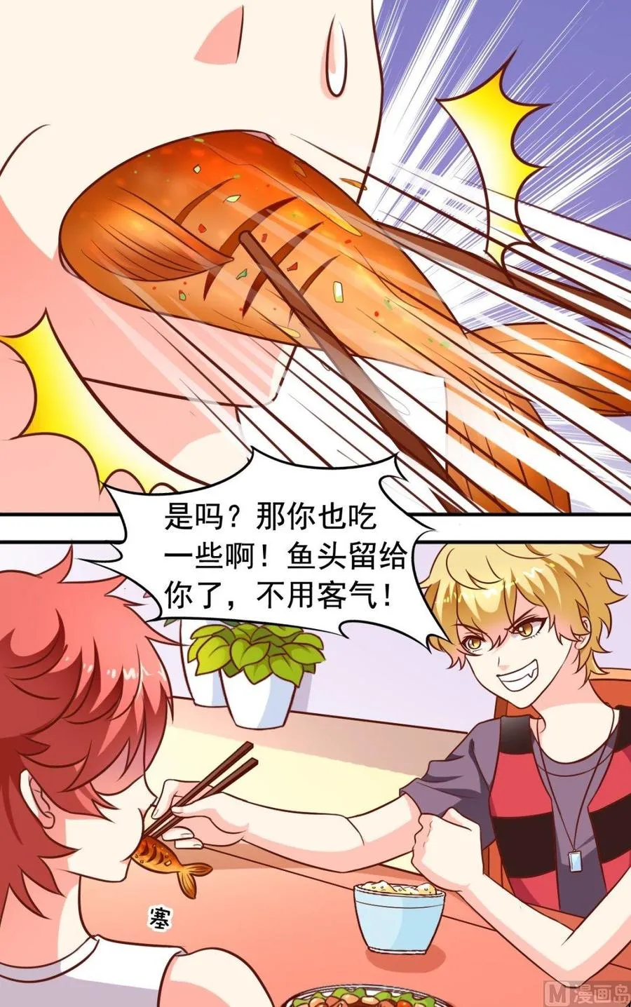第95话 饭桌 第10页