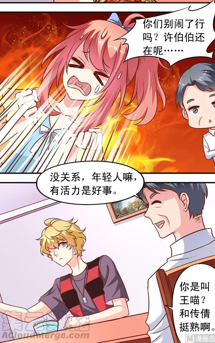 第95话 饭桌 第11页