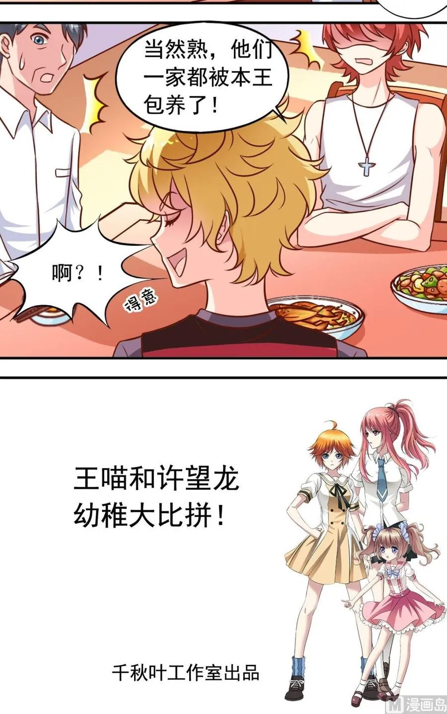 第95话 饭桌 第12页