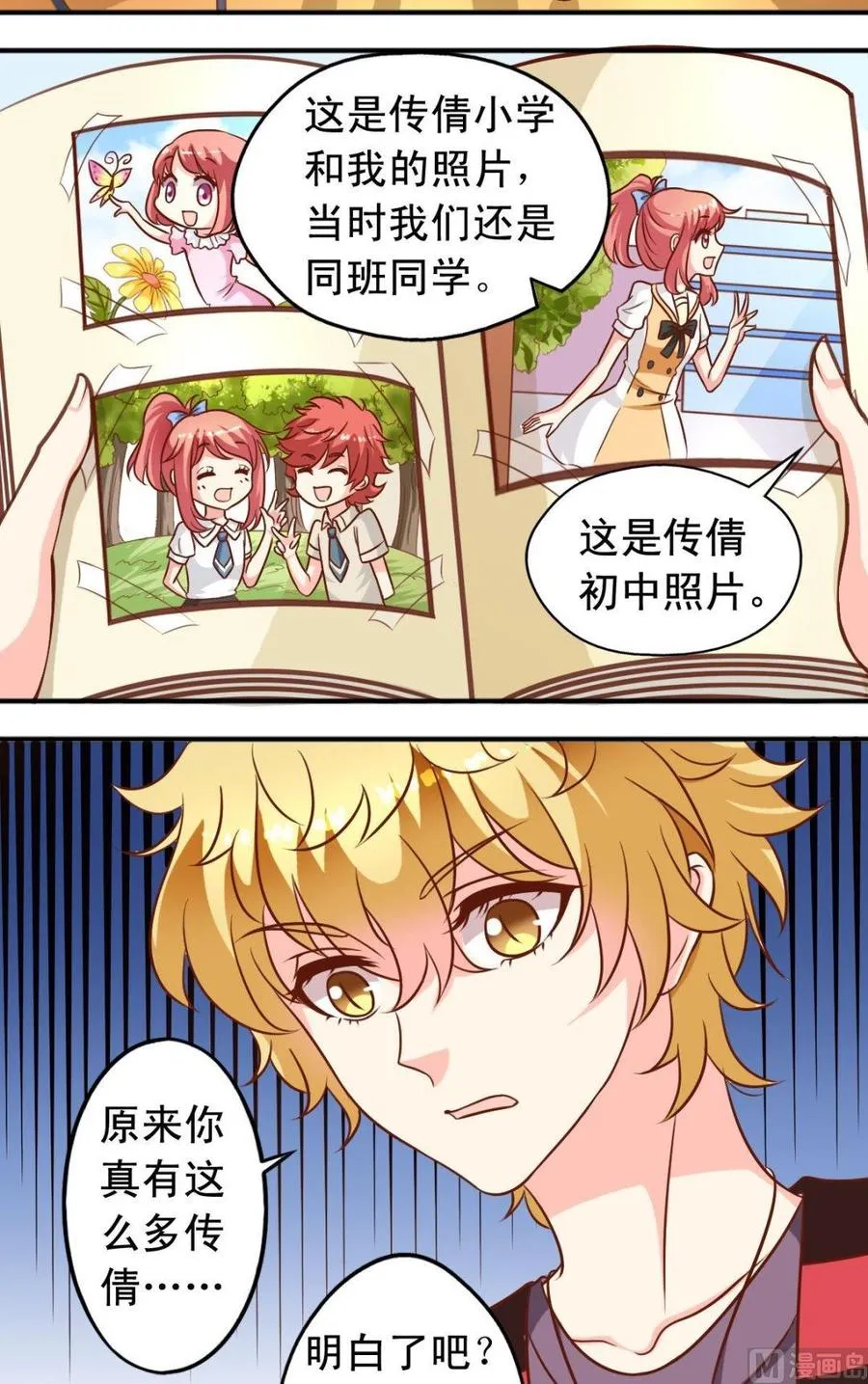 第97话 发现 第2页
