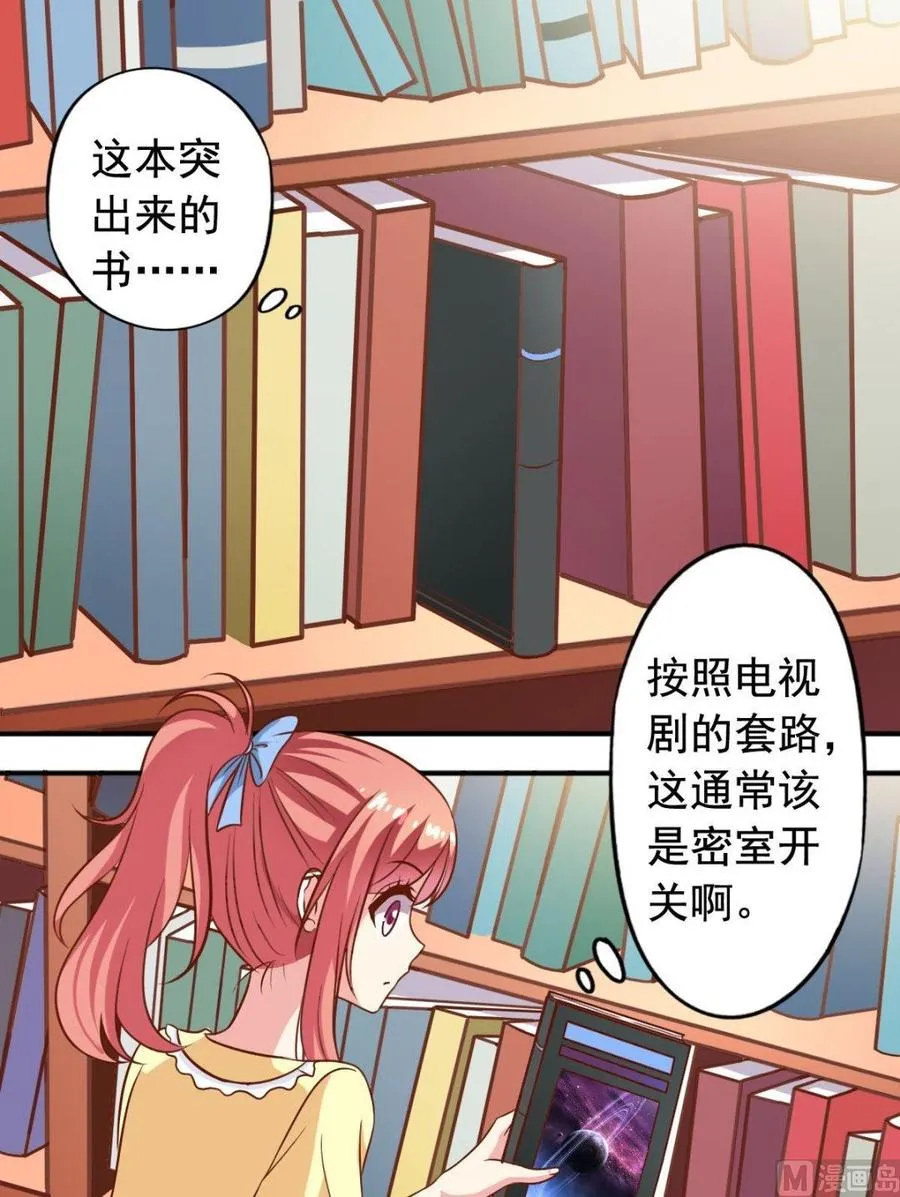第97话 发现 第7页