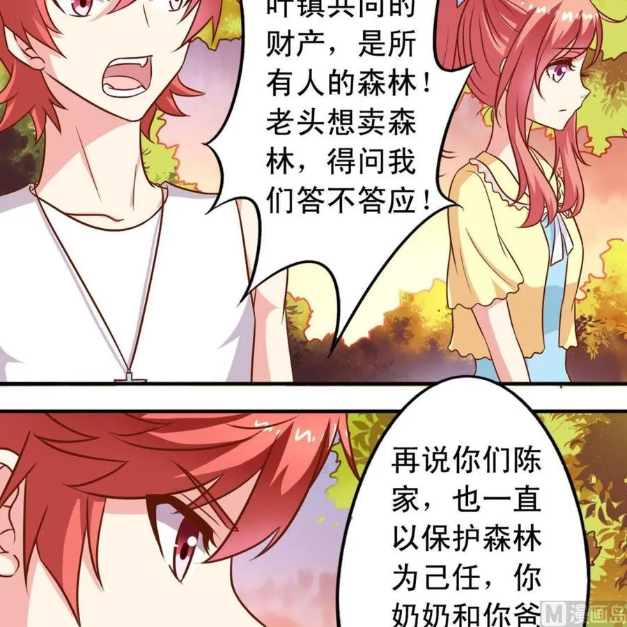 第99话森林 第10页