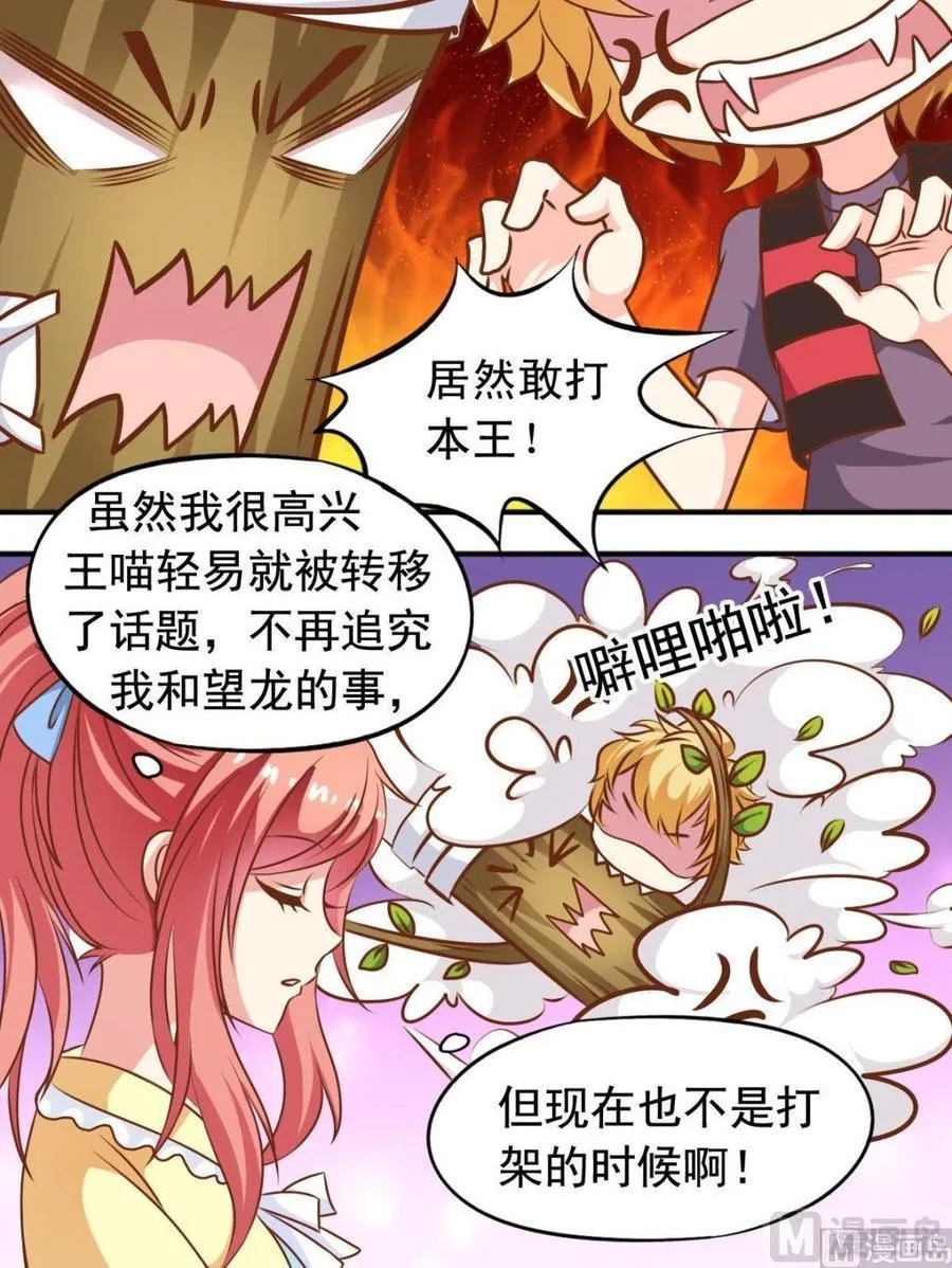 第101话重返森林 第6页