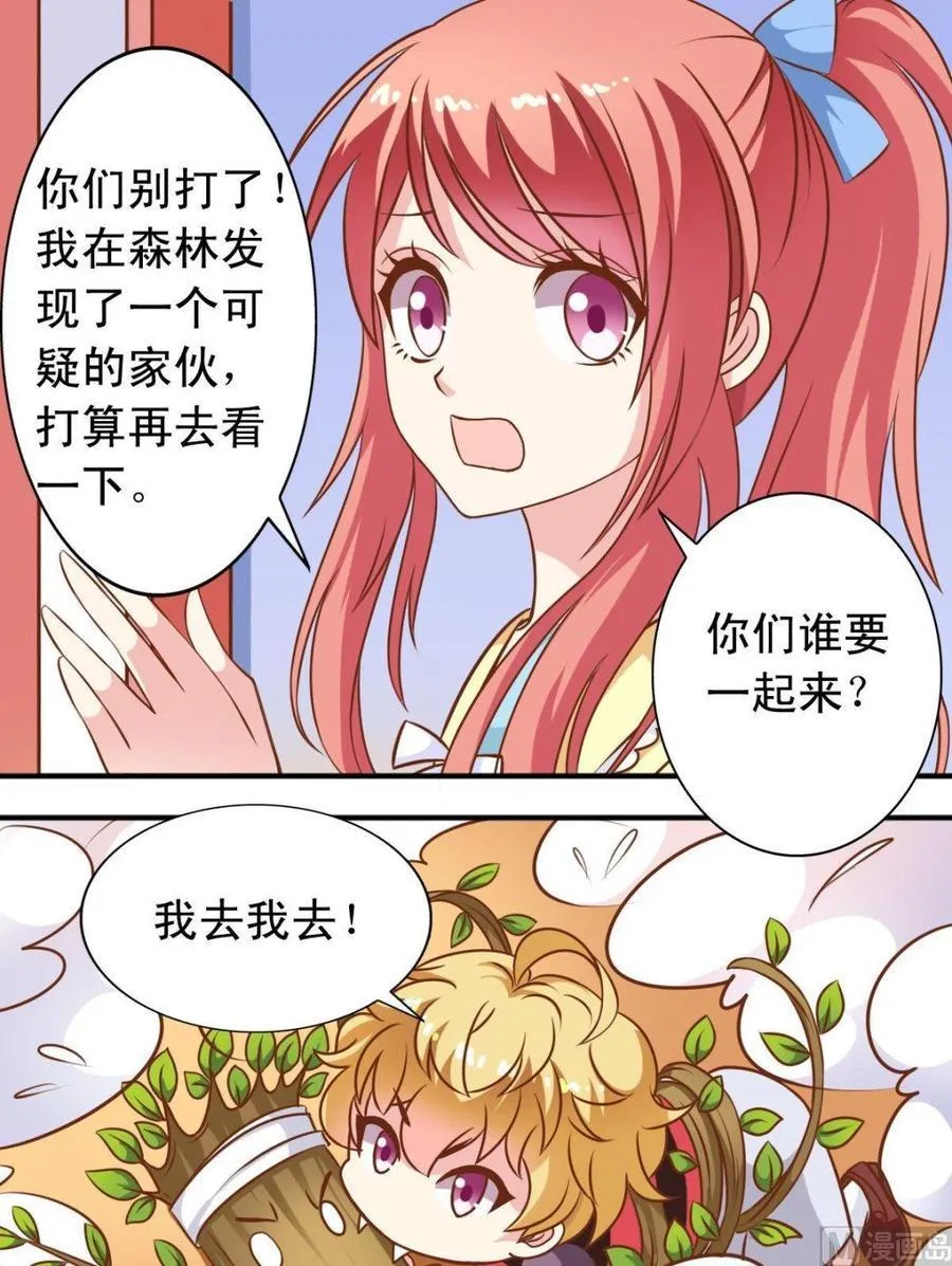 第101话重返森林 第7页