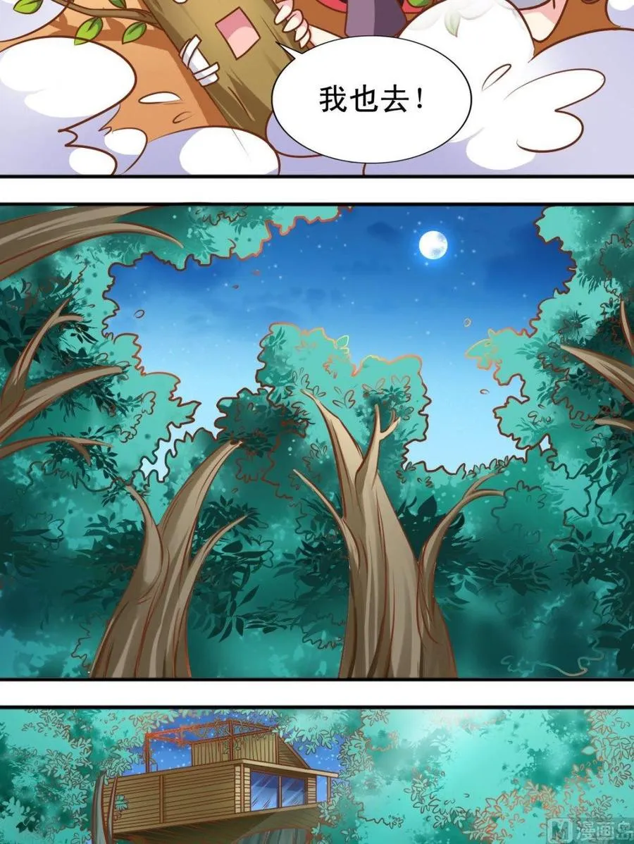 第101话重返森林 第8页