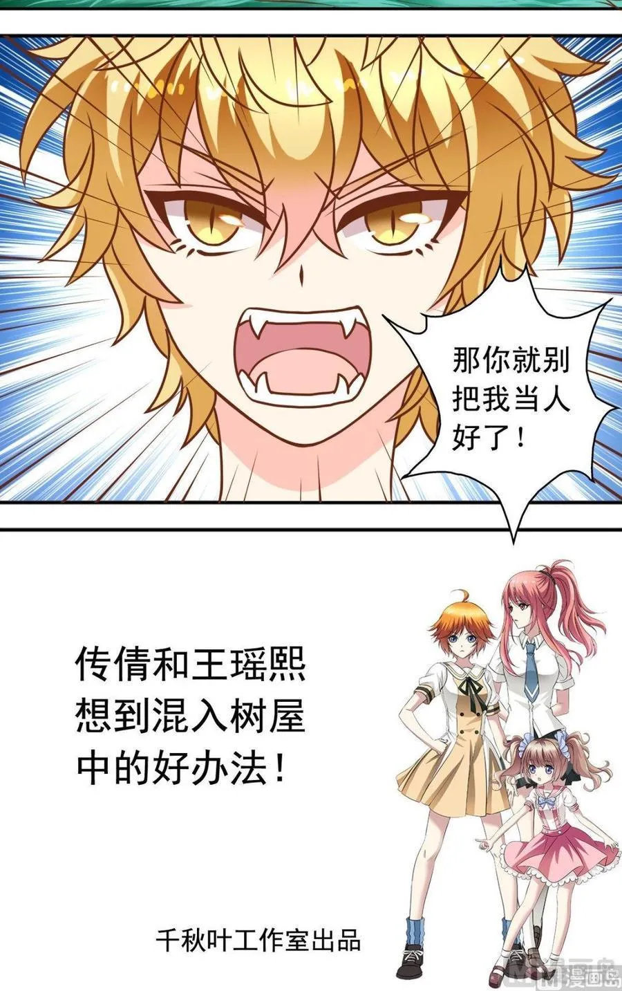第101话重返森林 第12页