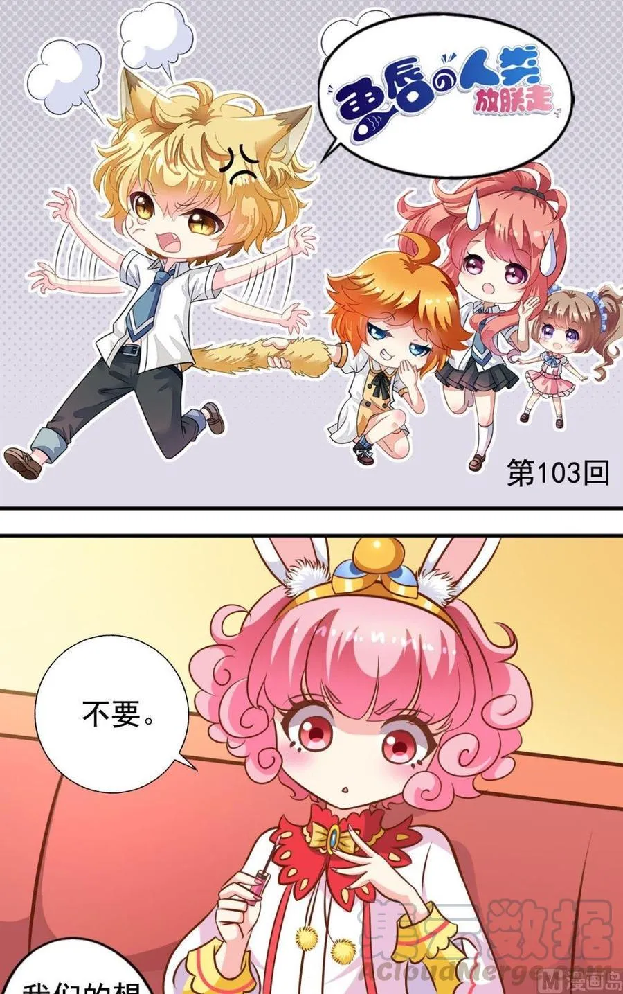 第103话借机器 第1页