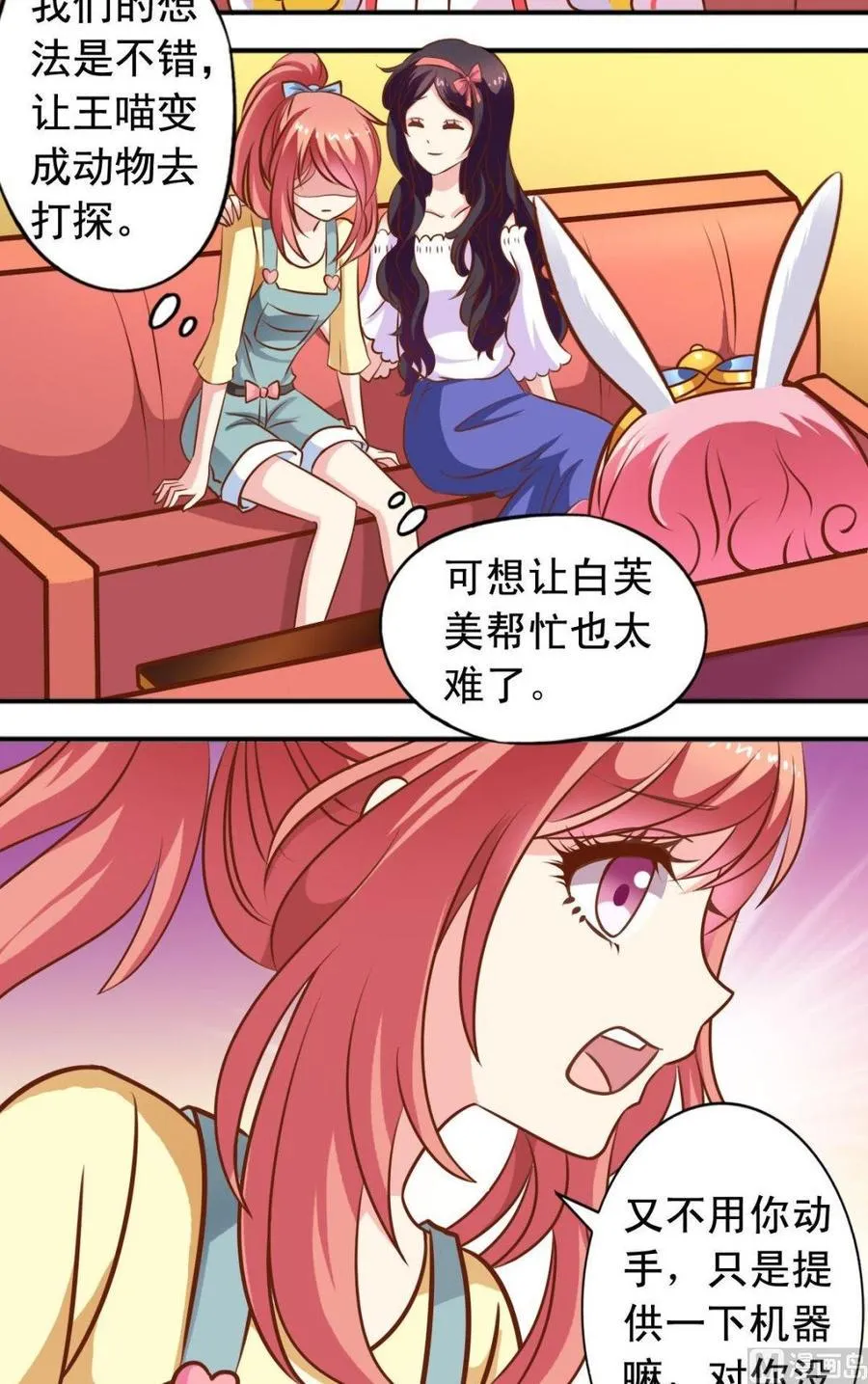 第103话借机器 第2页