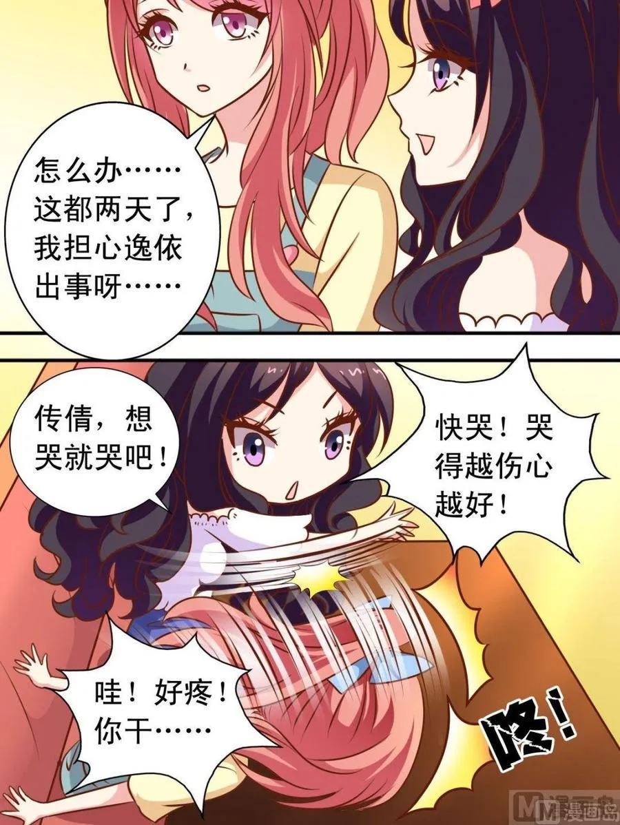 第103话借机器 第6页