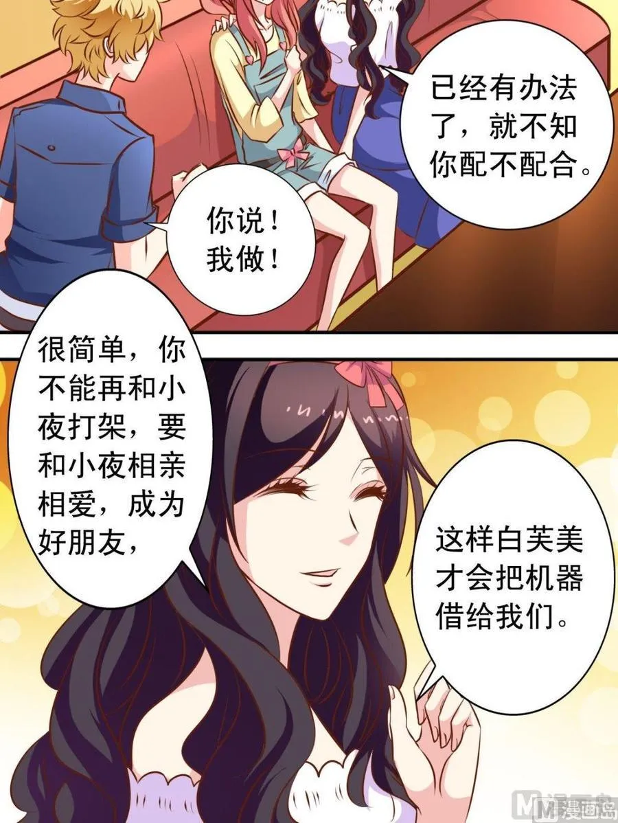 第103话借机器 第9页