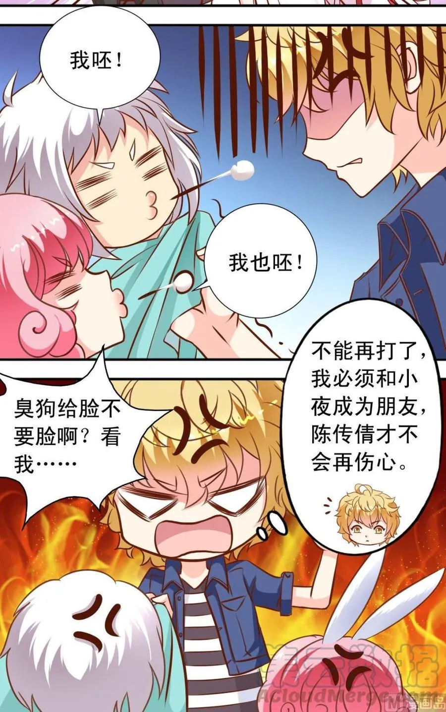 第103话借机器 第11页