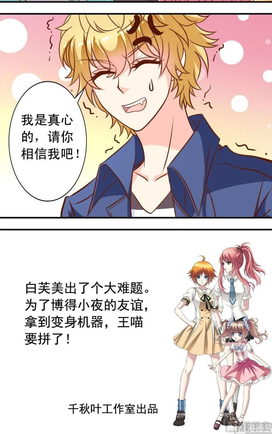 第103话借机器 第12页