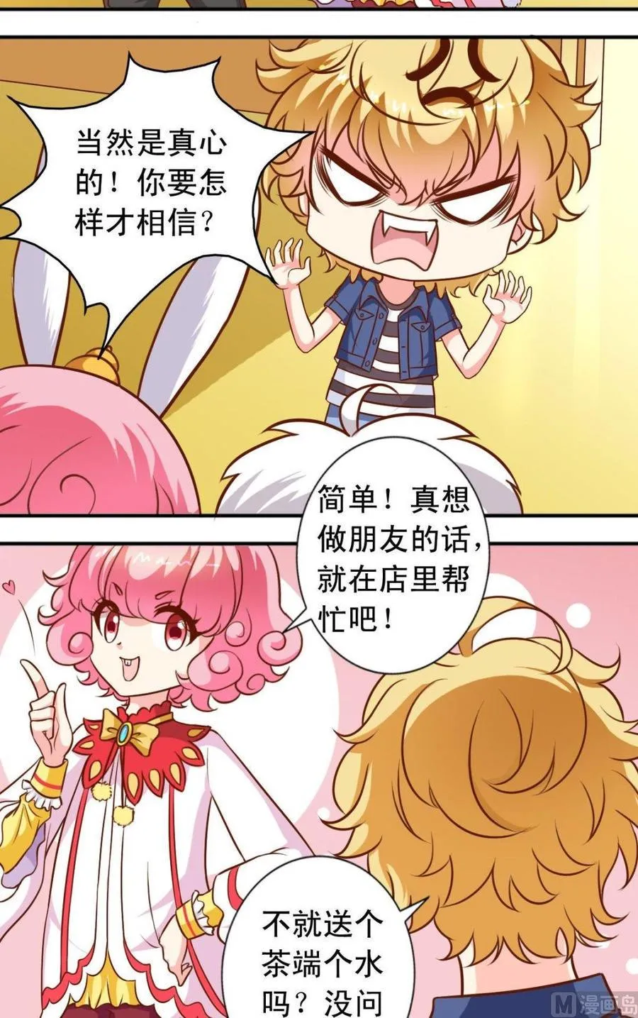 第104话 店内帮忙 第2页