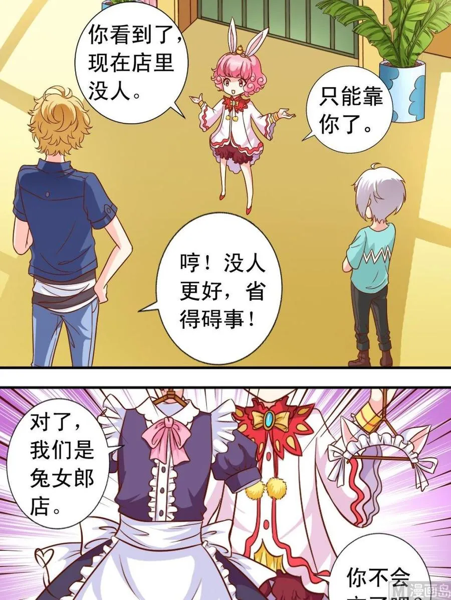 第104话 店内帮忙 第7页