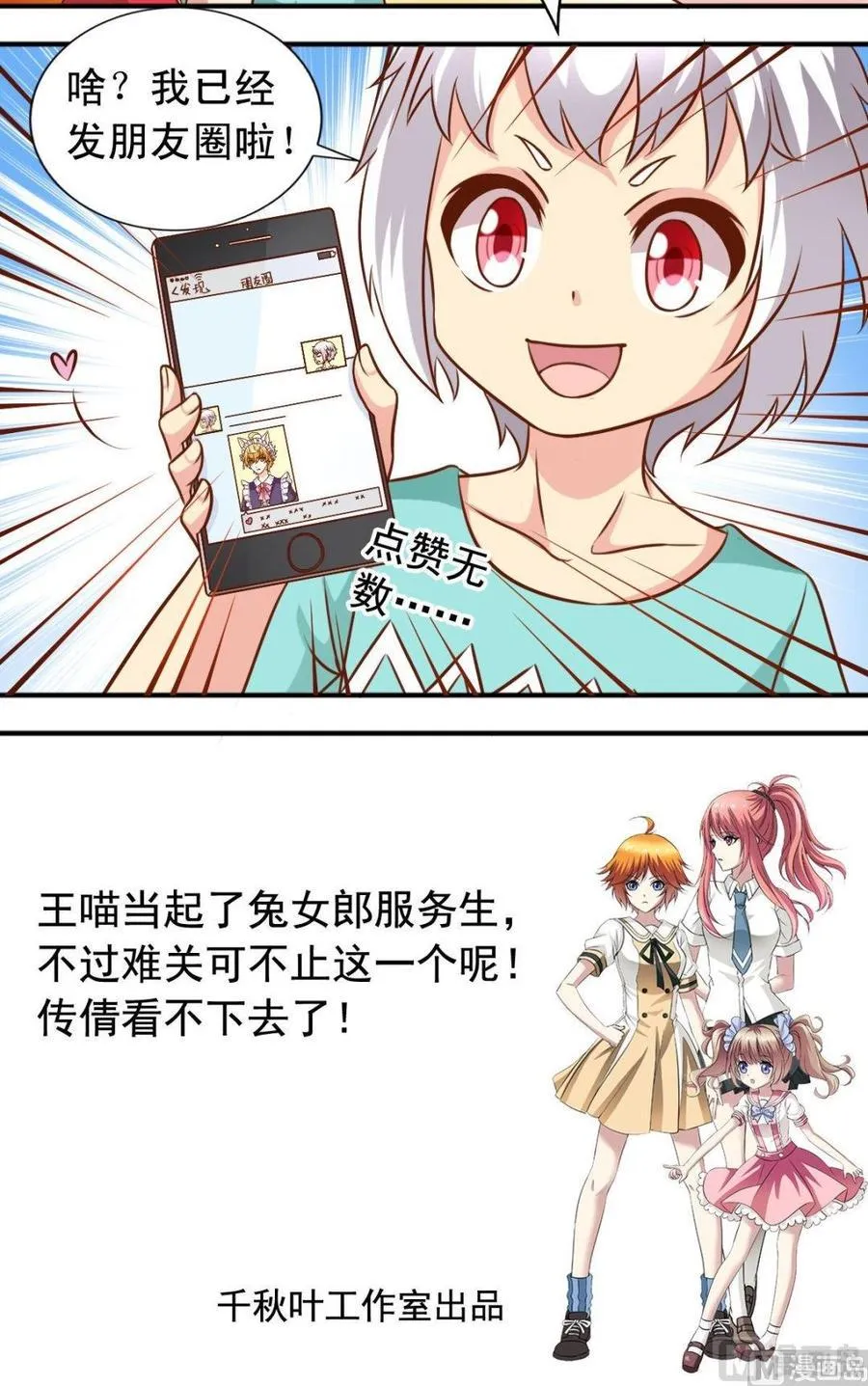 第104话 店内帮忙 第12页