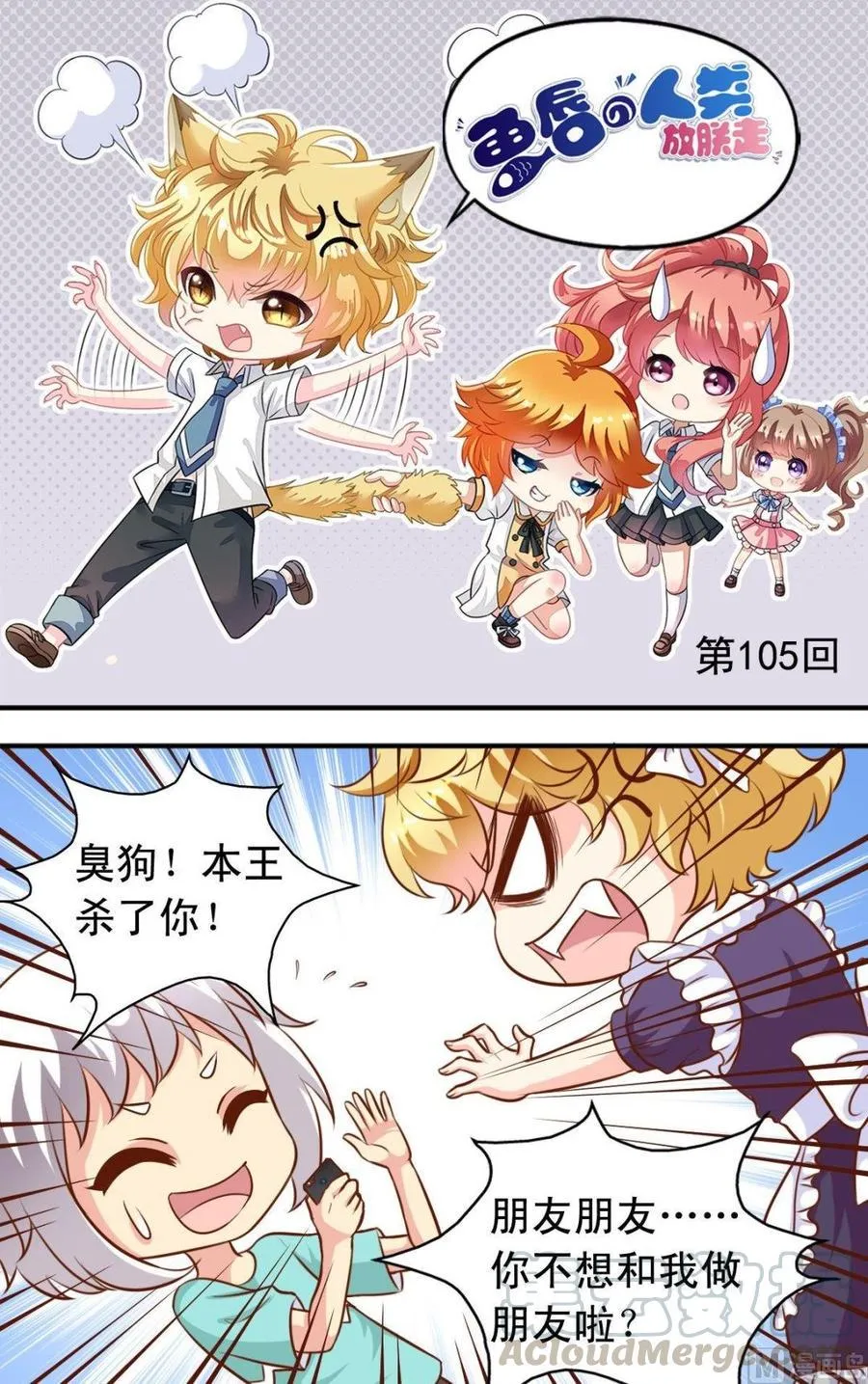 第105回 变成兔女郎 第1页