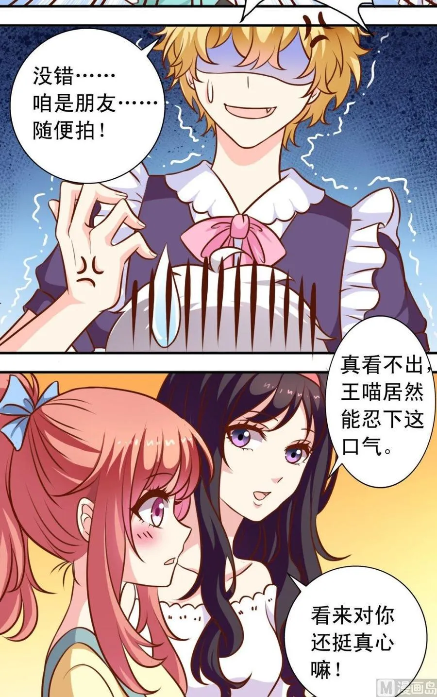第105回 变成兔女郎 第2页