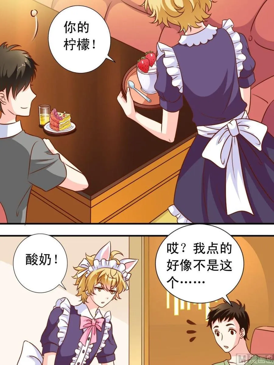 第105回 变成兔女郎 第4页