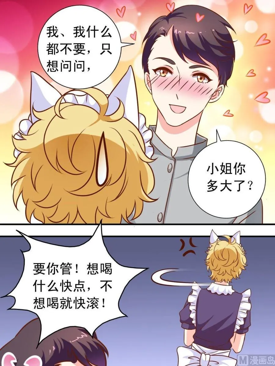 第105回 变成兔女郎 第7页