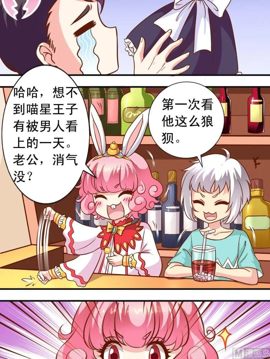 第105回 变成兔女郎 第8页