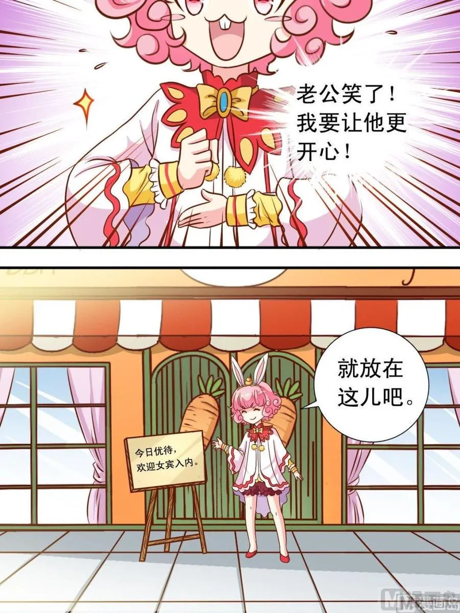 第105回 变成兔女郎 第9页