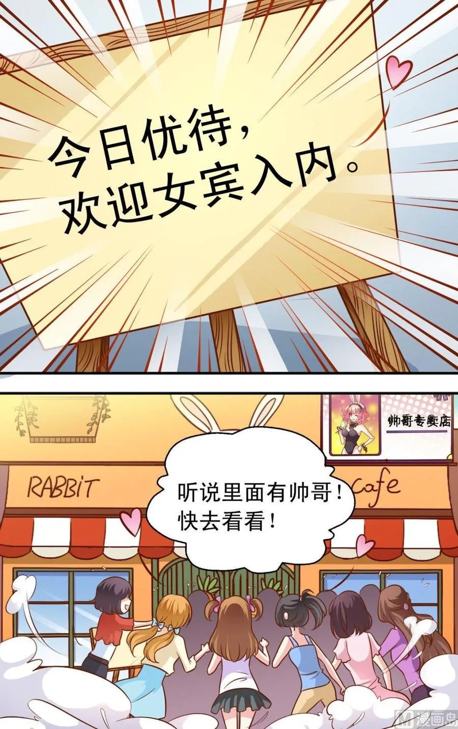 第105回 变成兔女郎 第10页