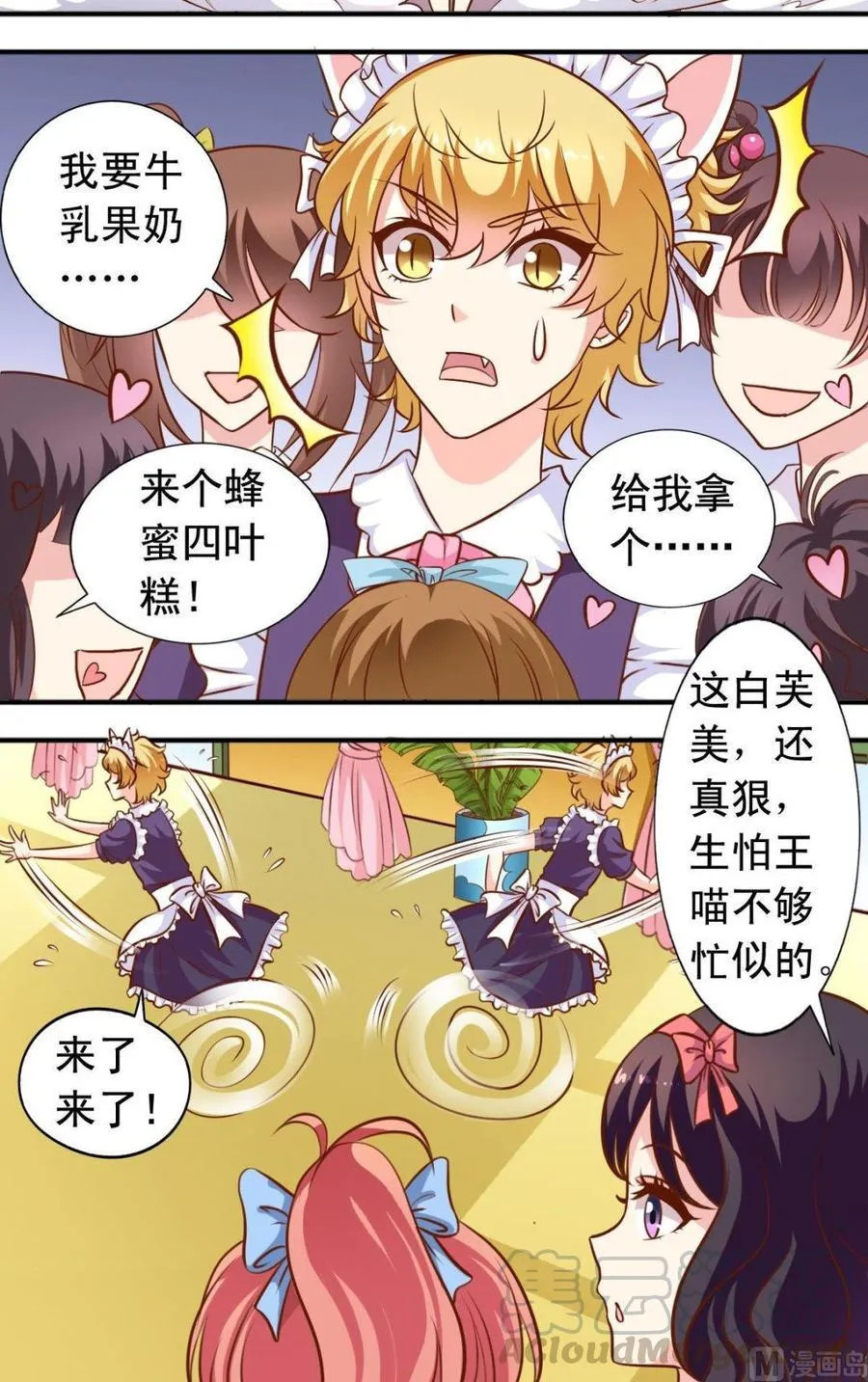 第105回 变成兔女郎 第11页