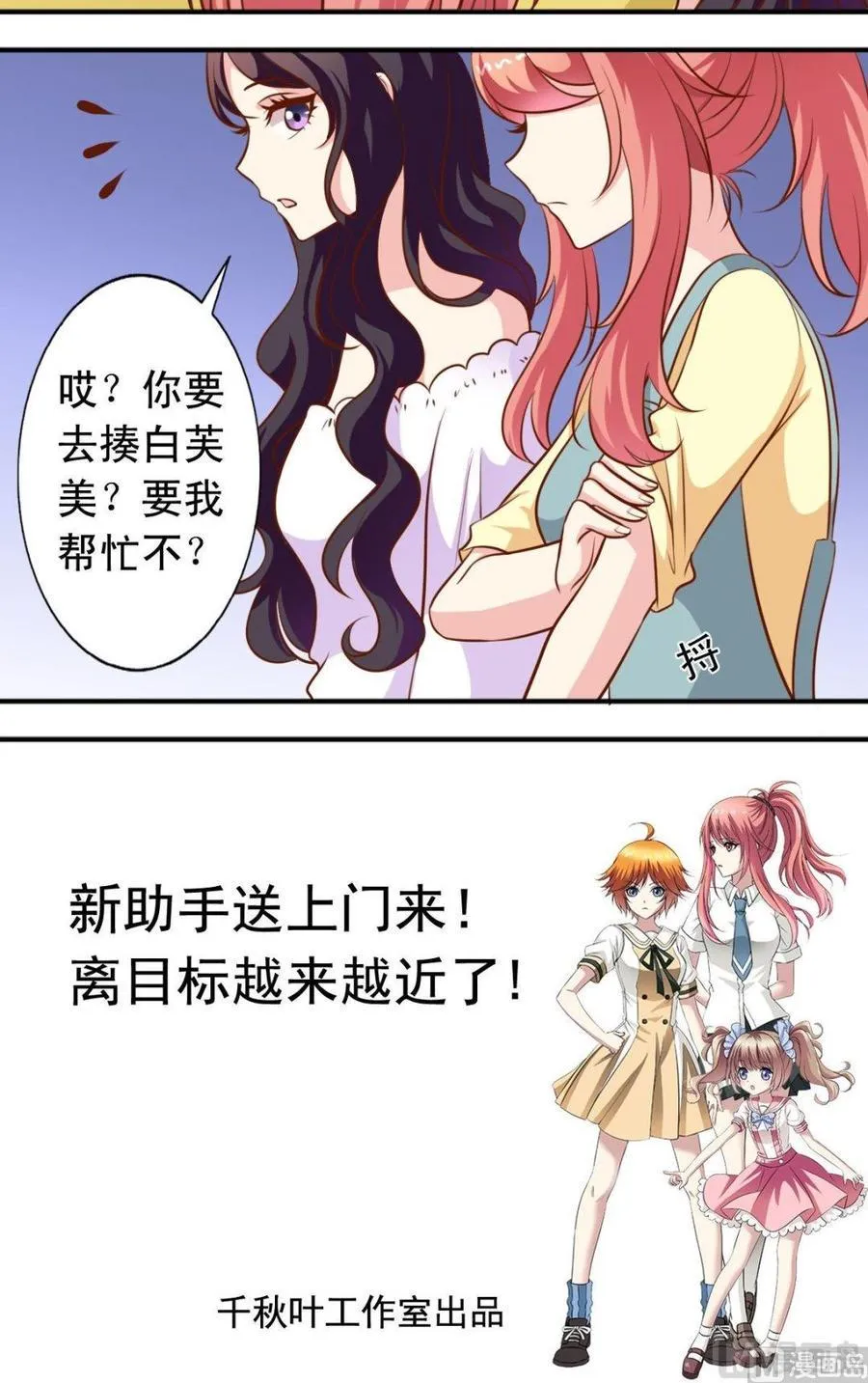 第105回 变成兔女郎 第12页