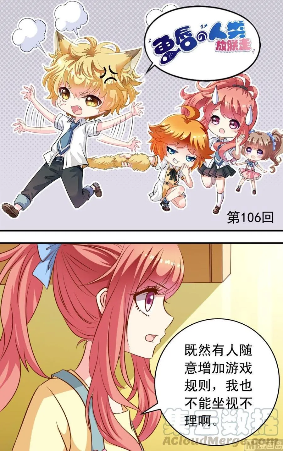 第106话萧狄加入 第1页
