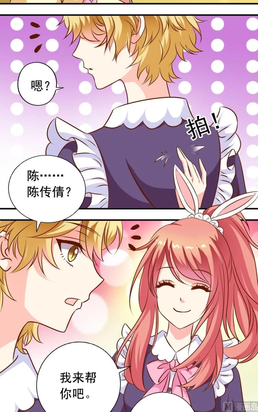 第106话萧狄加入 第2页