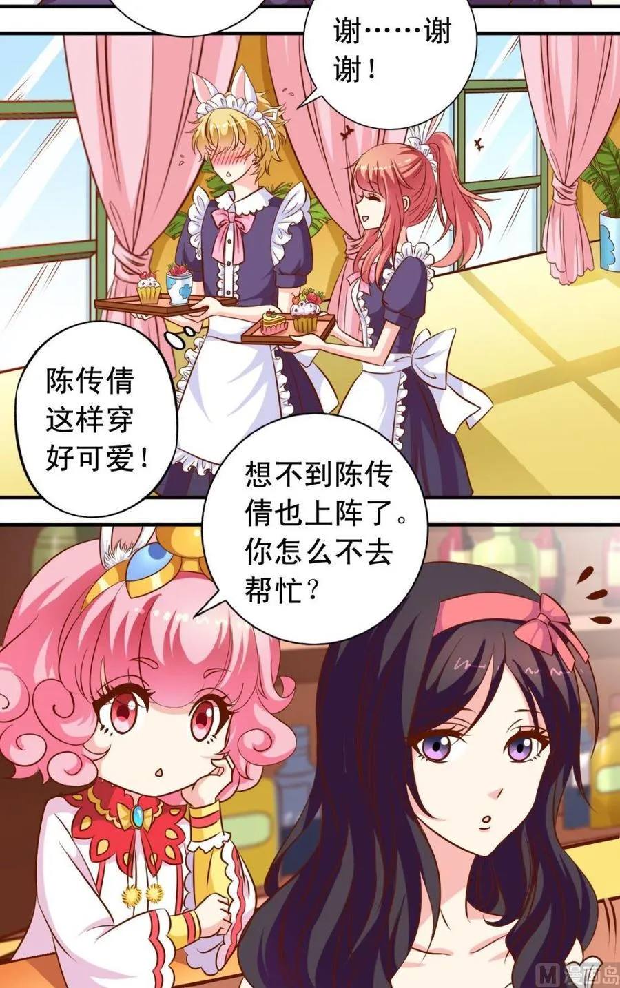 第106话萧狄加入 第3页