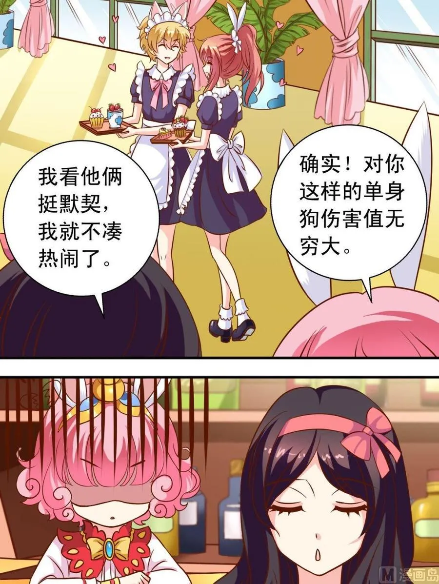第106话萧狄加入 第4页