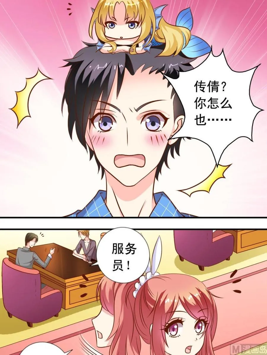 第106话萧狄加入 第7页