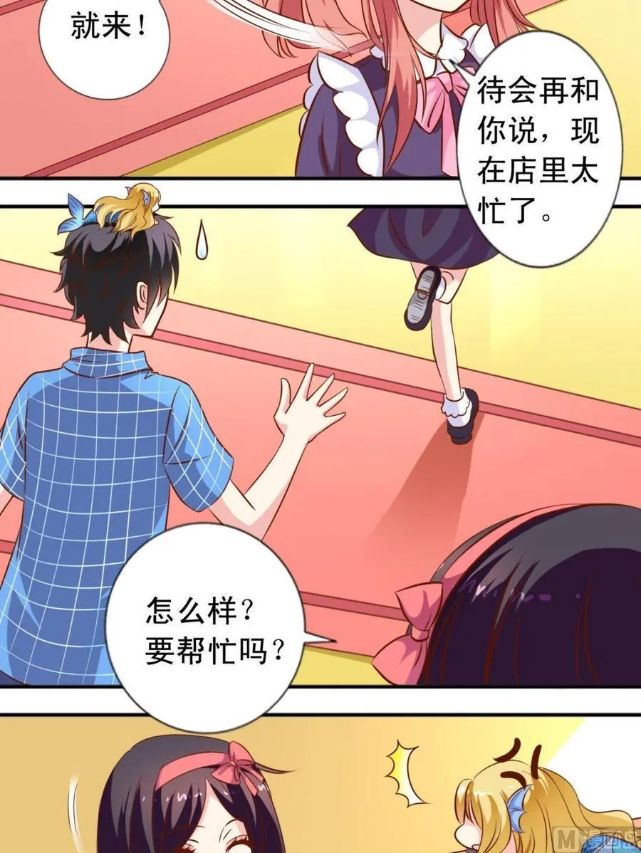第106话萧狄加入 第8页