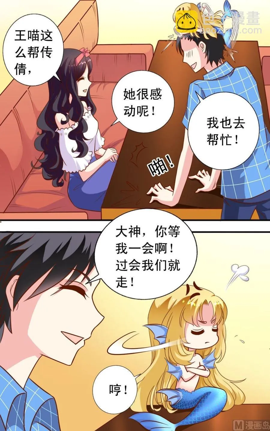 第106话萧狄加入 第10页