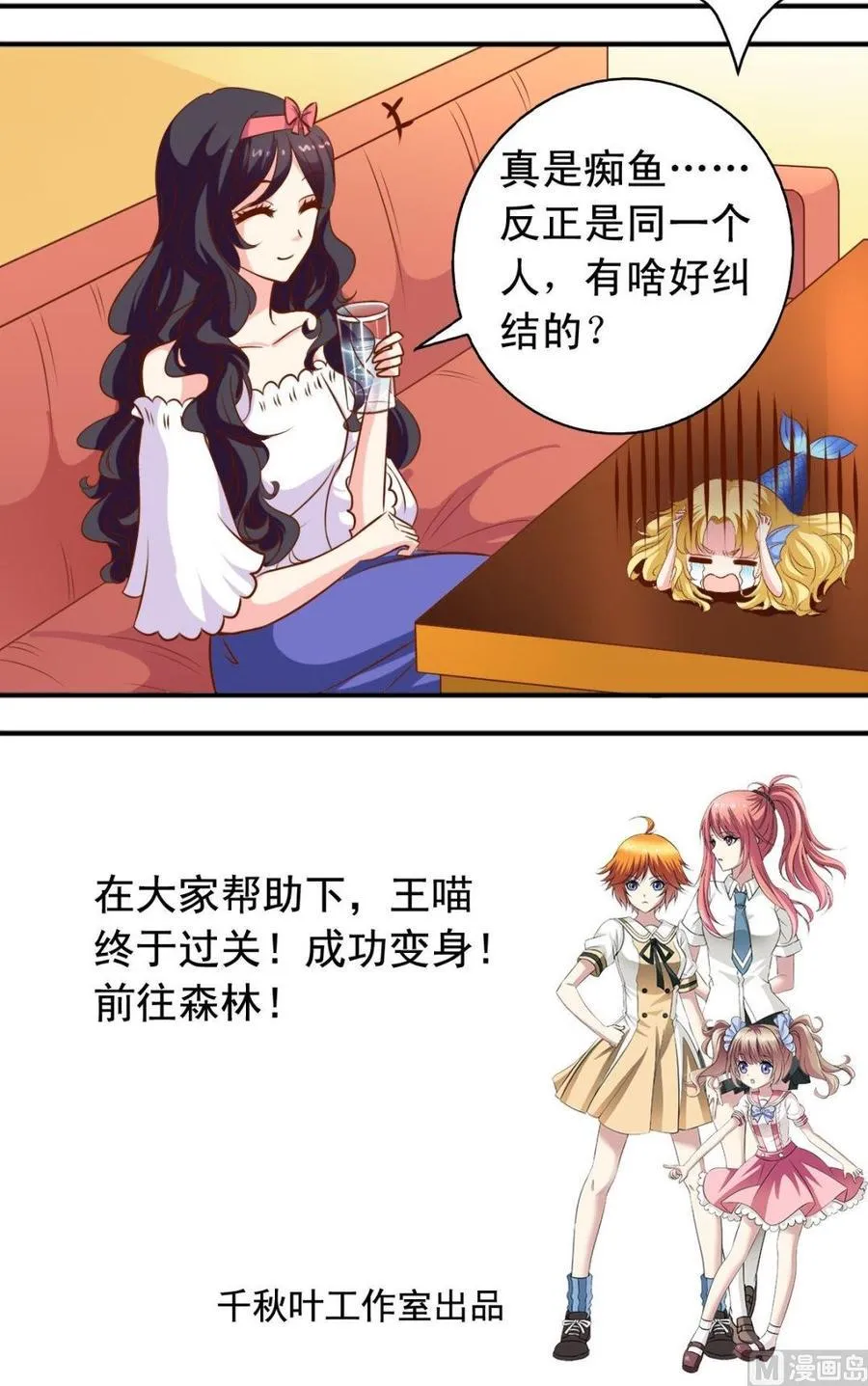 第106话萧狄加入 第12页