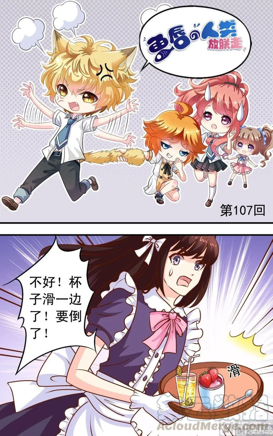 第107话 去树屋 第1页